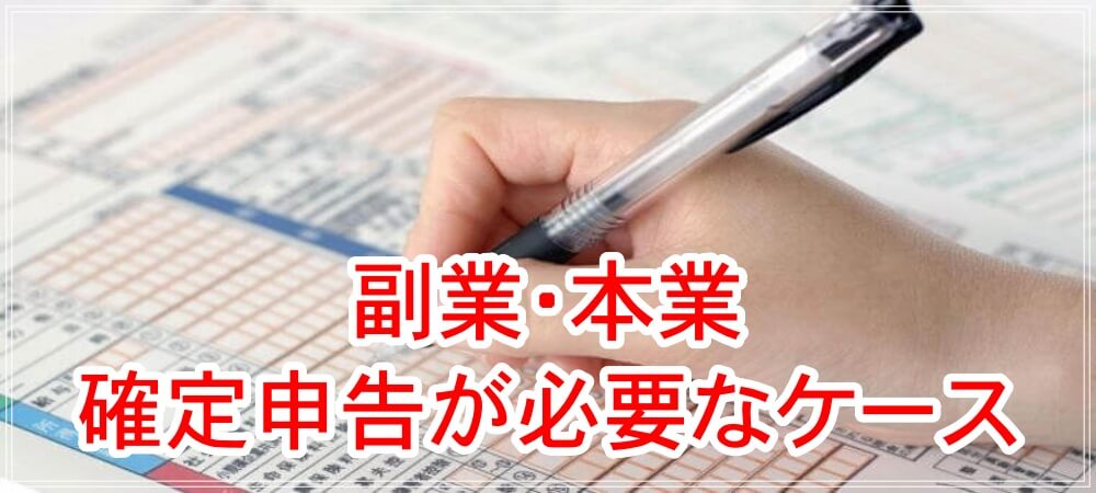 ネットワークビジネス 個人事業主 確定申告 画像
