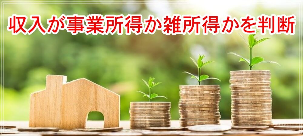 ネットワークビジネス 個人事業主 税金 画像