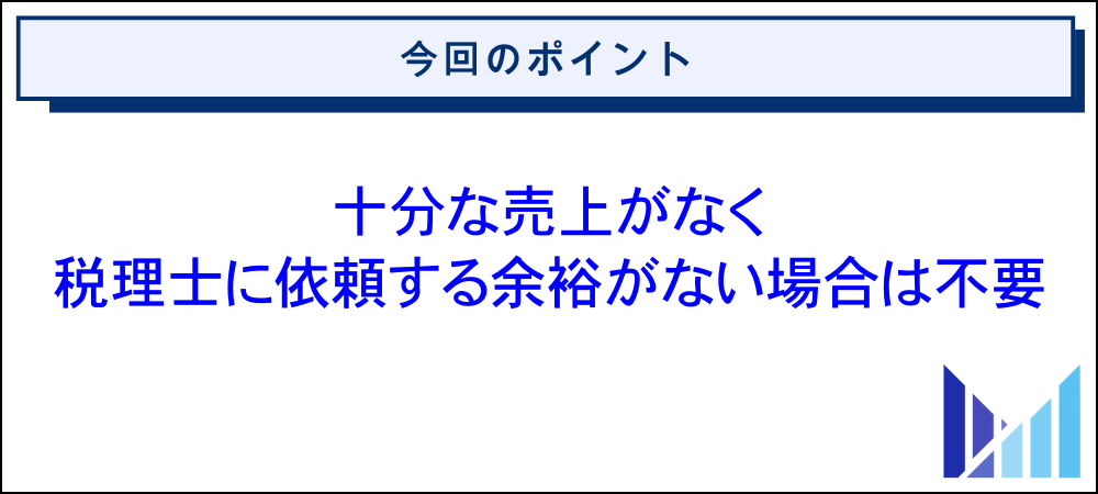IT業で税理士が不要なケースと依頼するタイミング 画像