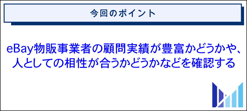 eBayに強い税理士の選び方 画像