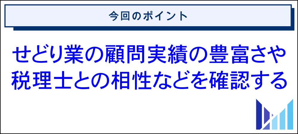 せどり業に強い税理士の失敗しない選び方 画像