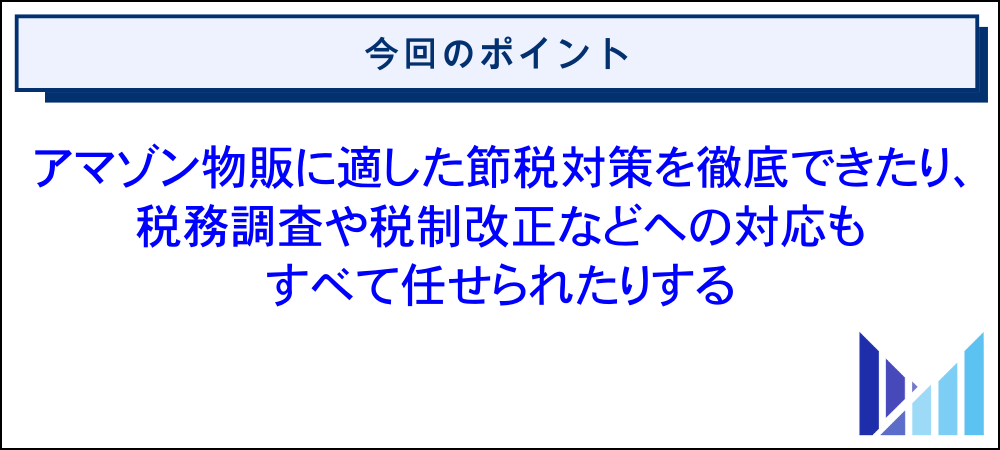 アマゾン物販に強い税理士が必要な理由 画像