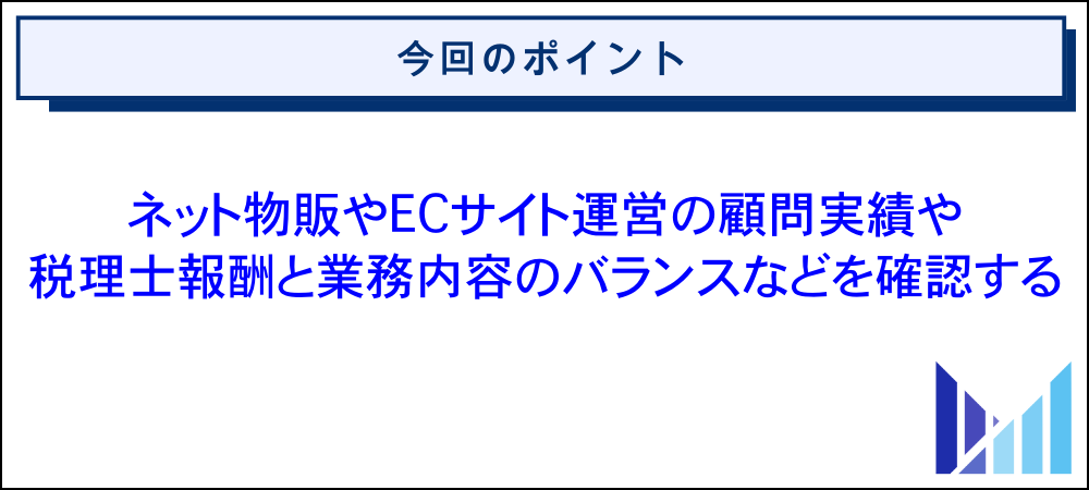 アマゾン物販に強い税理士の失敗しない選び方 画像