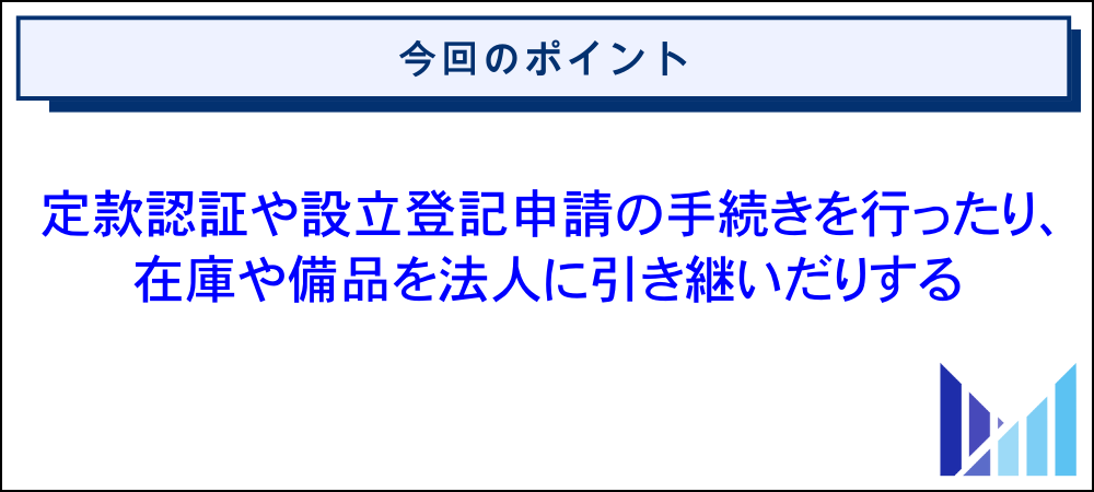 ネットワークビジネスで法人化（会社設立）する際の手順 画像