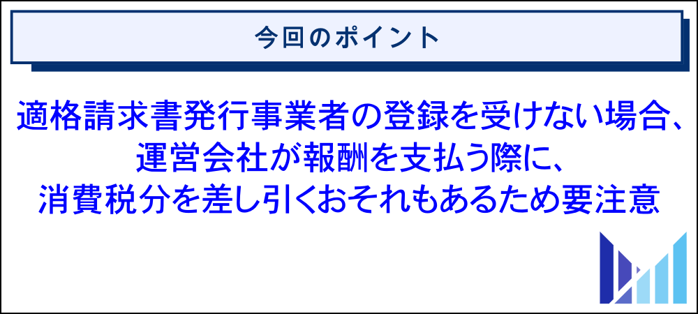 ネットワークビジネスのインボイス制度の対策と報酬にかかる消費税の注意点 画像