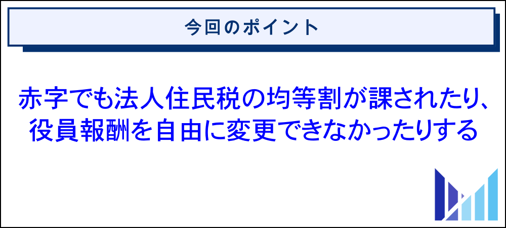 フリーランスエンジニアが法人化するデメリット 画像