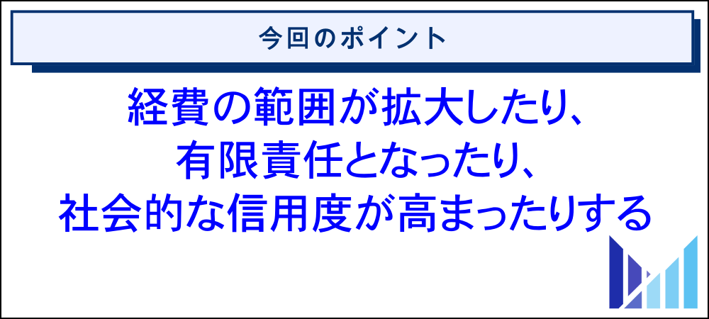 フリーランスエンジニアが法人化するメリット 画像