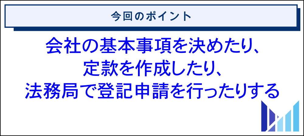 フリーランスエンジニアが法人化する手順 画像