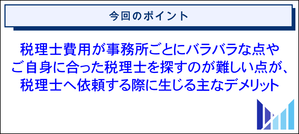 フリーランスエンジニアが税理士に依頼するデメリット 画像