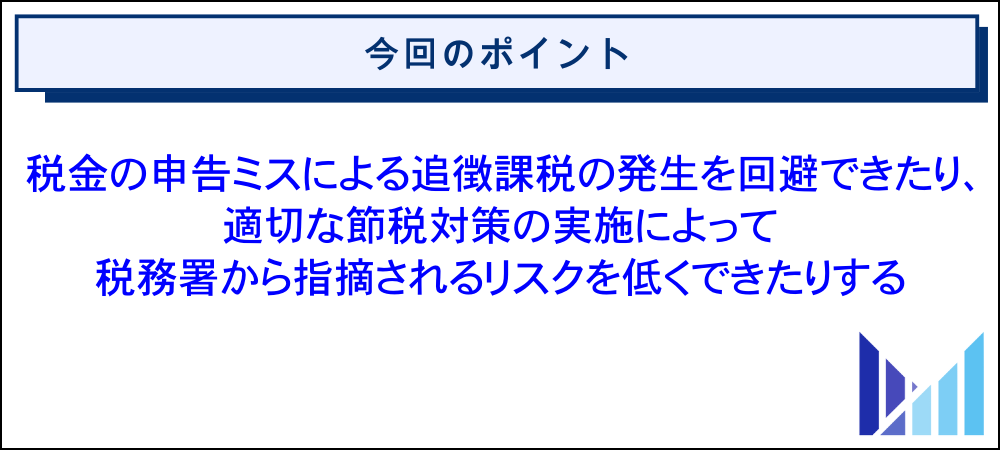 フリーランスエンジニアが税理士に依頼するメリット 画像