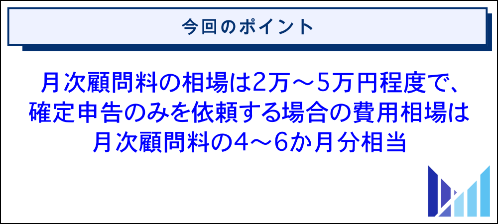 フリーランスエンジニアの税理士費用の相場と経費処理 画像