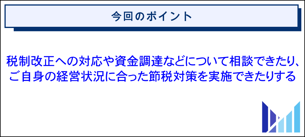 一人社長（一人会社）が税理士に依頼するメリット 画像