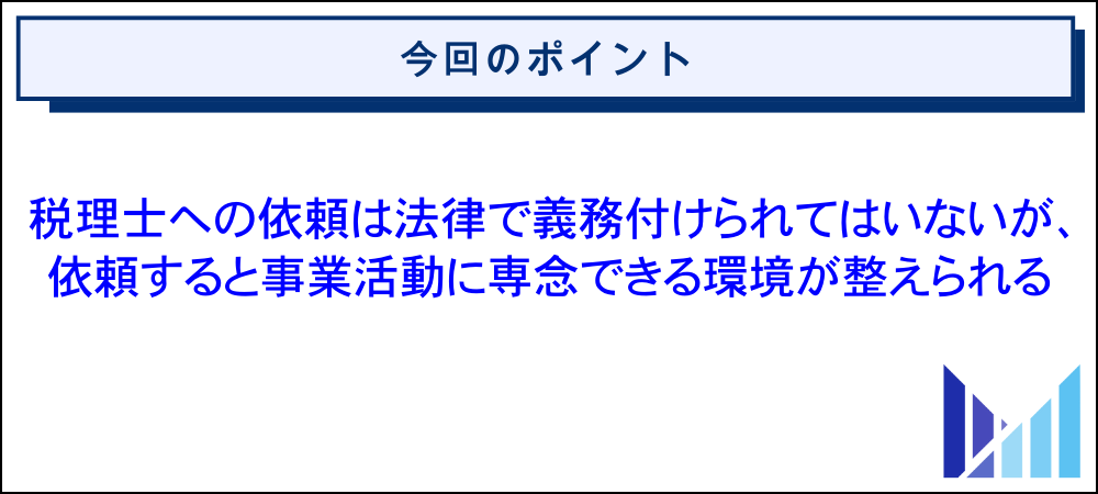 一人社長（一人会社）の税理士の必要性 画像