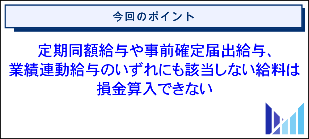 合同会社で一人社長の給料（役員報酬）を決める際のルール 画像