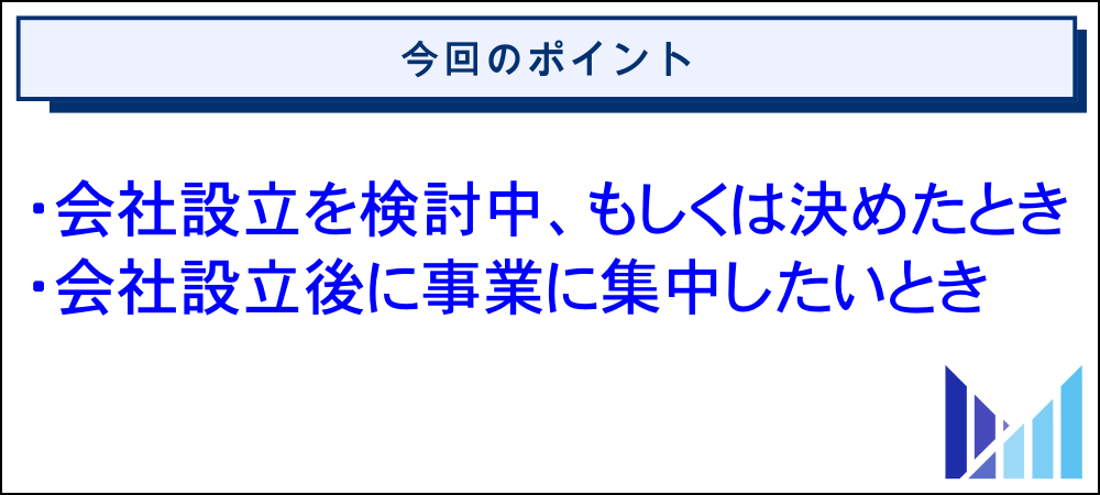 合同会社で税理士に依頼するタイミング 新 画像