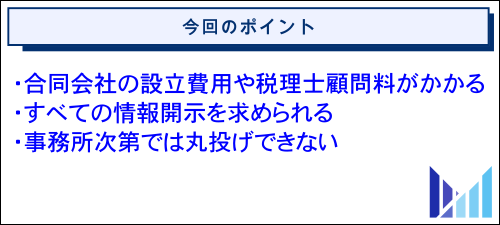 合同会社で税理士に依頼するメリット 新 合同会社で税理士に依頼するデメリット