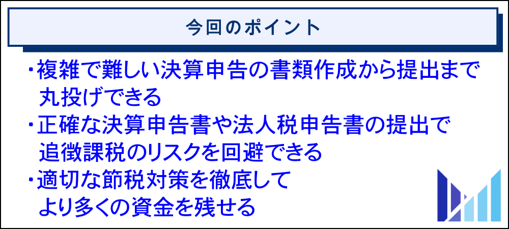 合同会社で税理士に依頼するメリット 新 画像