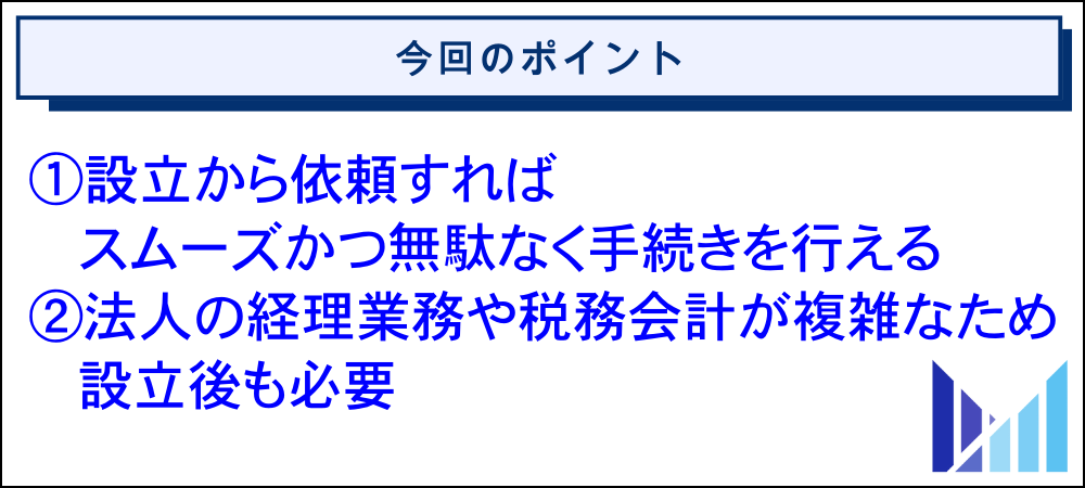 合同会社に税理士は必要か？一人会社でも必要な理由 新 画像