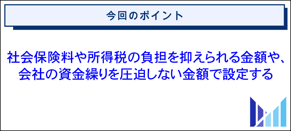 合同会社の一人社長の給料（役員報酬）の決め方 画像