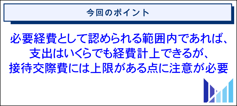 合同会社の経費はいくらまで計上できる？ 画像