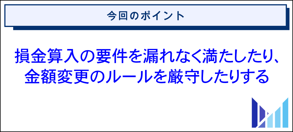 役員報酬を支給するうえでの注意点 画像