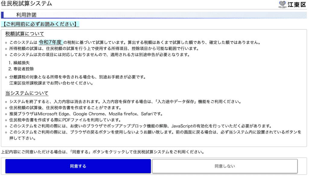 江東区 住民税試算システム 画像