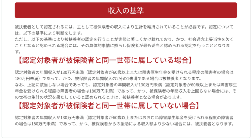 被扶養者とは 画像