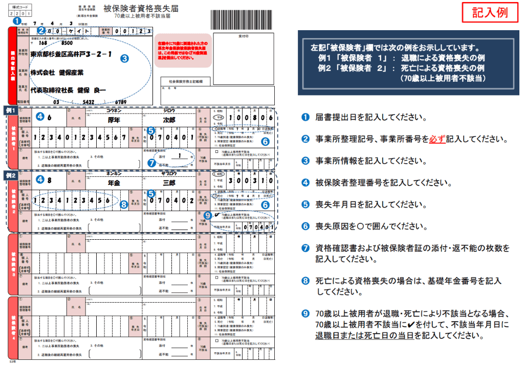 被保険者資格喪失届 記入例 画像