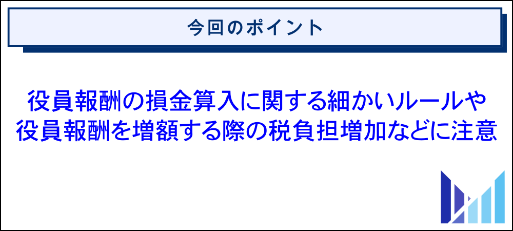 役員報酬は売上の何パーセントが適切か考える際の基礎知識と考え方 画像