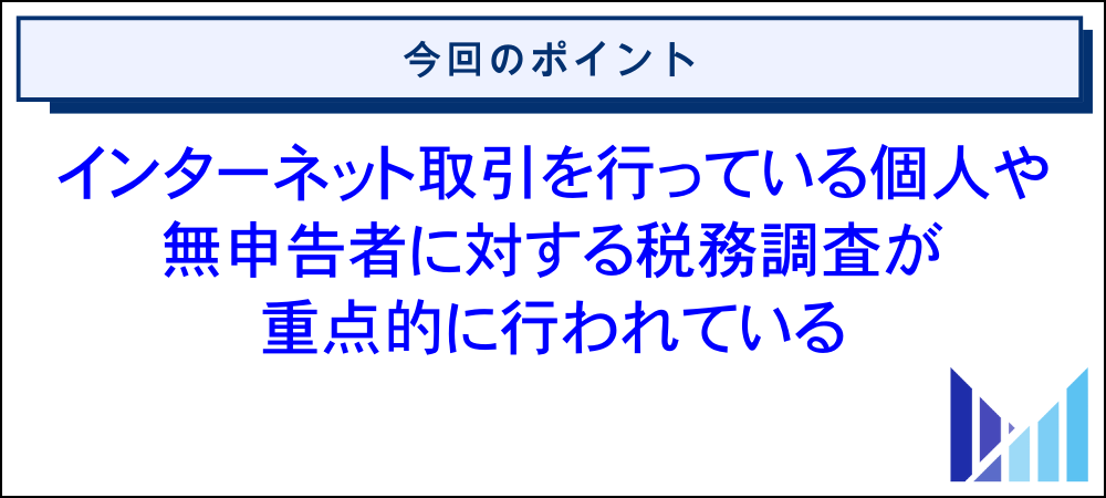 アフィリエイト収入で発生した税金の無申告がばれる理由 画像