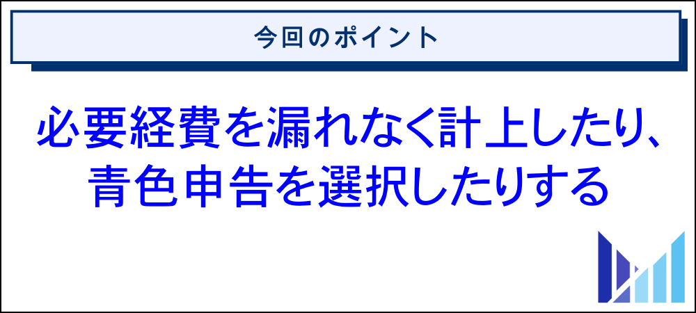アフィリエイト収入を得ている方が行える税金対策 画像
