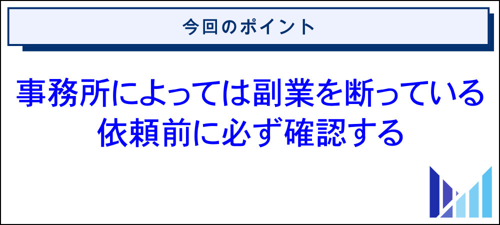 サラリーマンの副業に強い税理士の選び方 画像