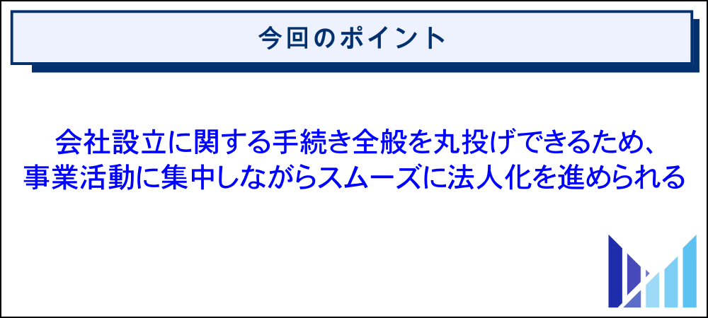 法人化する前に顧問税理士から受けられるサポート 画像