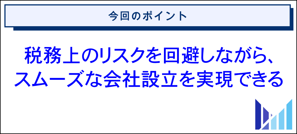 法人化に顧問税理士が必要な理由 画像