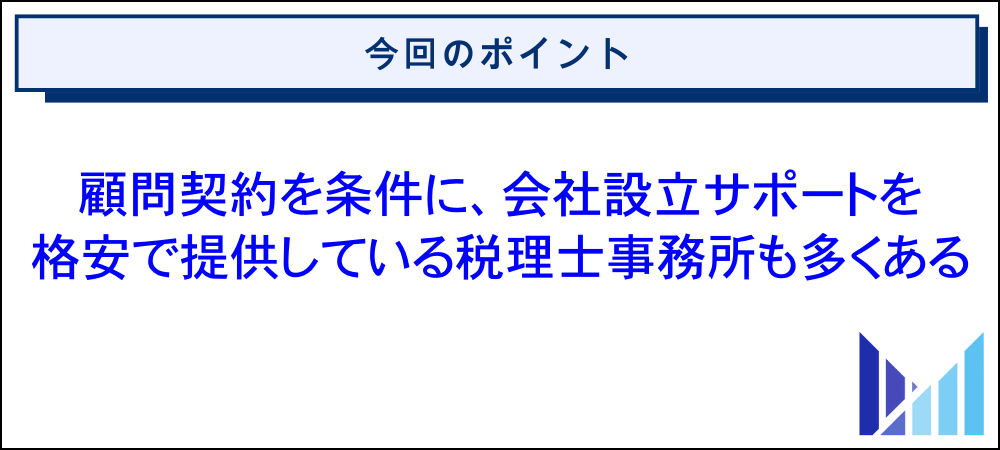 法人化を顧問税理士に依頼する際の費用相場 画像