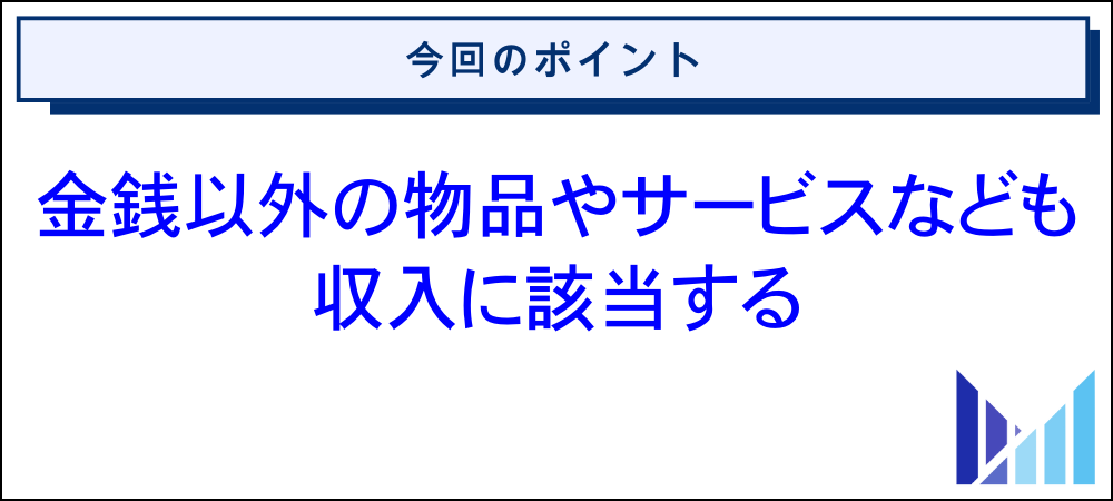 SNSインフルエンサーが商品提供のみでも確定申告が必要な理由 画像