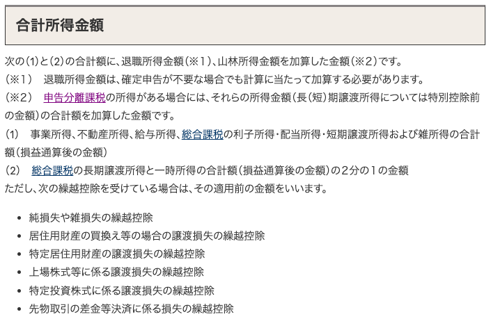 合計所得金額 画像