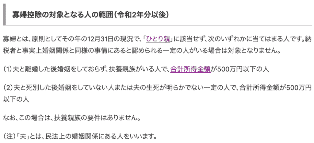 寡婦控除の対象となる人の範囲 画像
