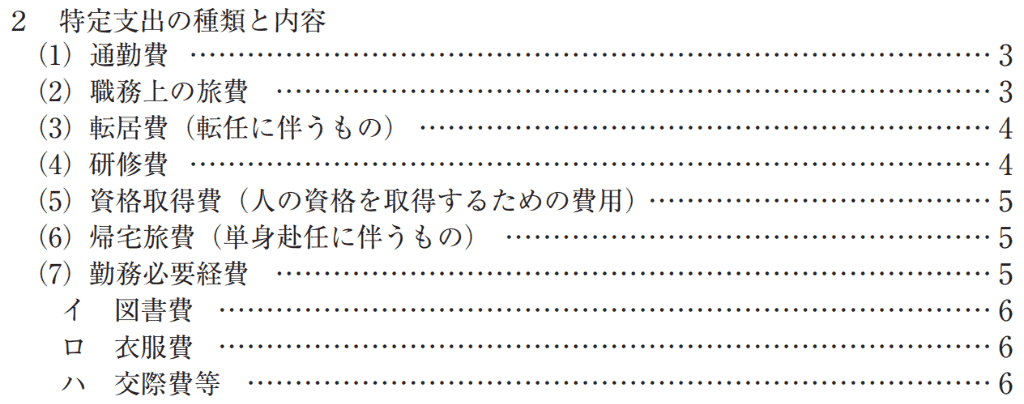 特定支出の種類と内容 画像