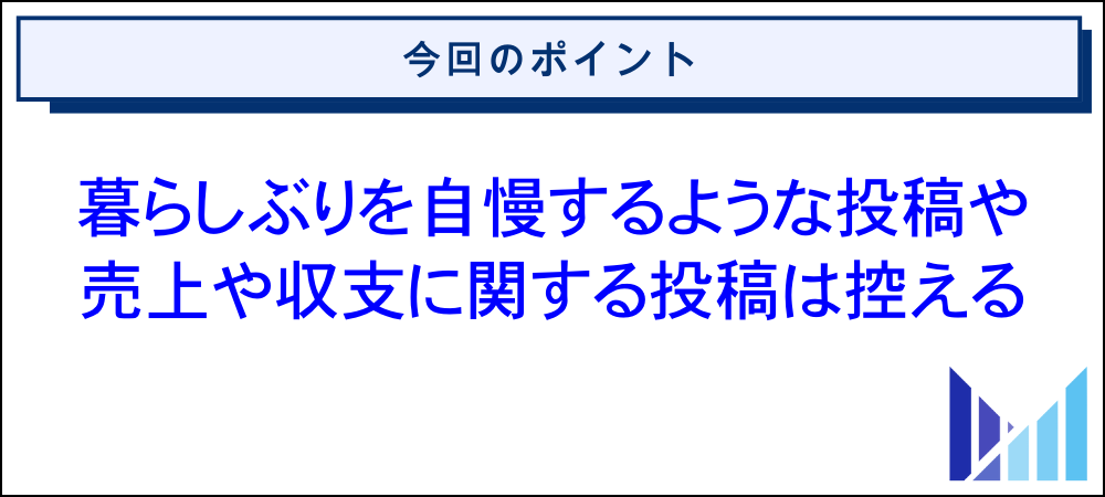 税務署のsnsチェックでマークされないための対策 画像