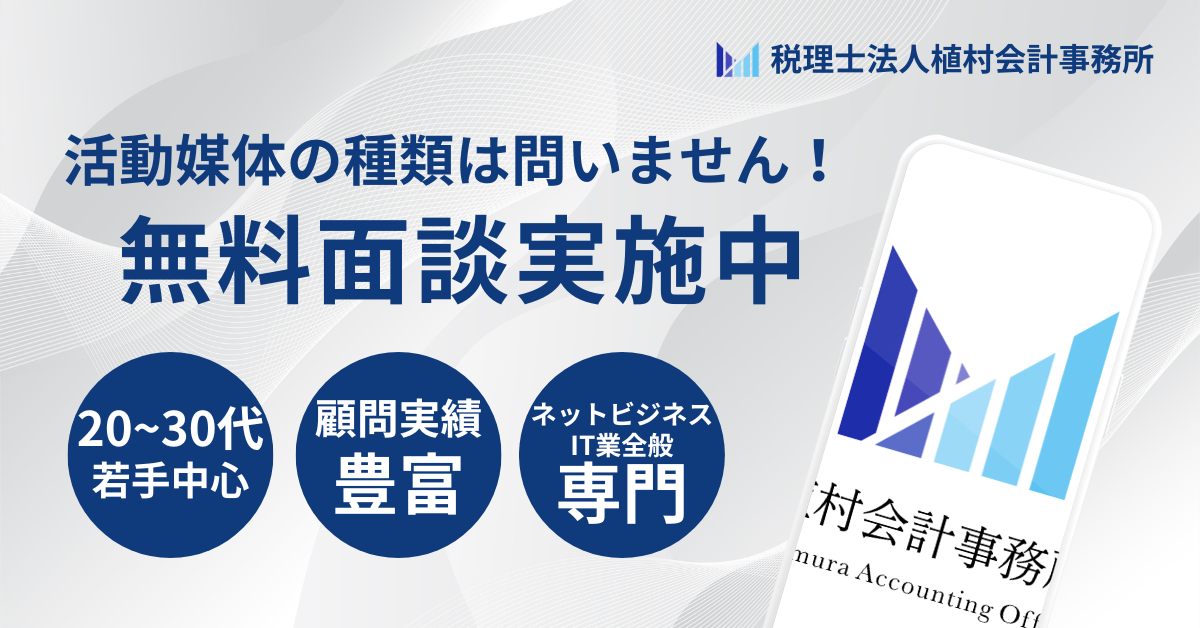 税理士法人植村会計事務所 LP サービス 画像