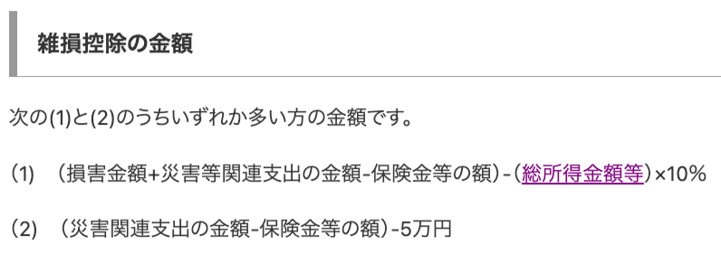 雑損控除の金額 画像