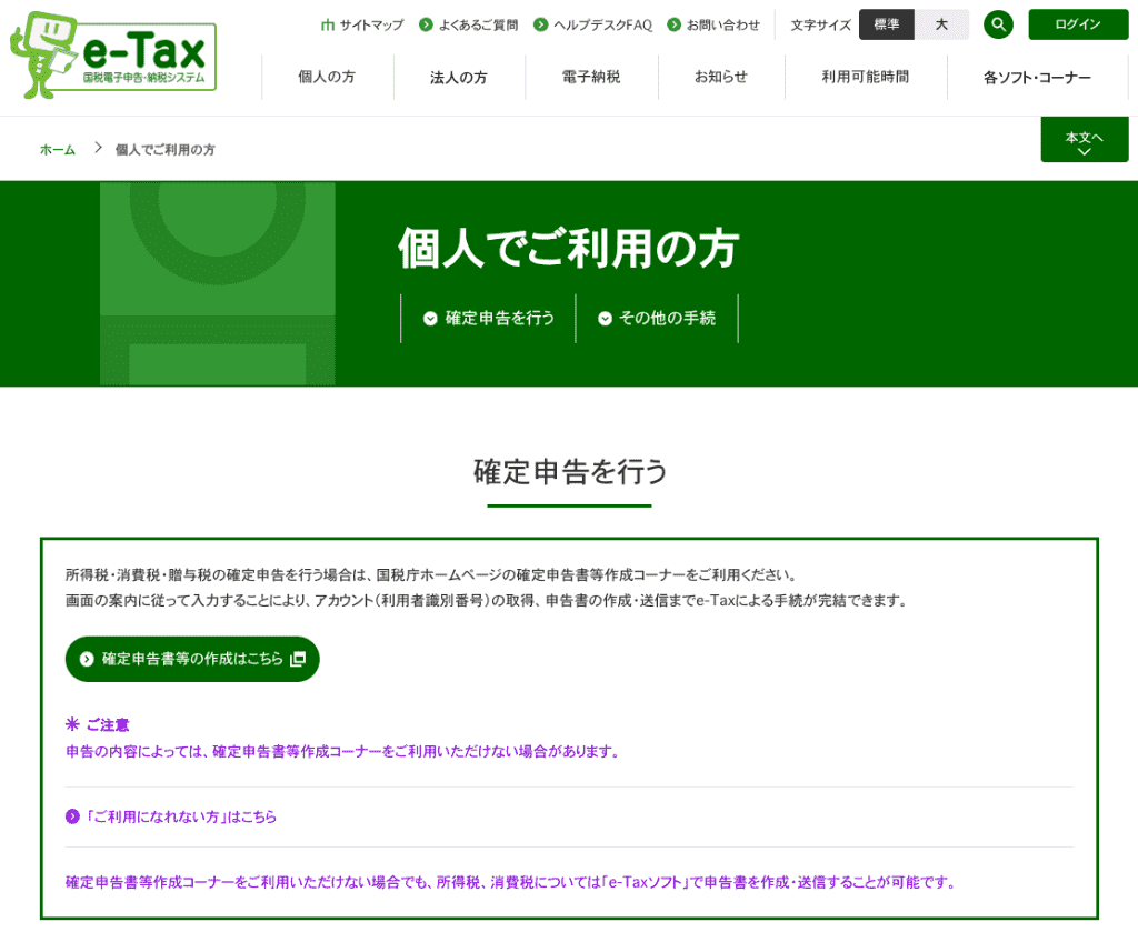 e-Tax 個人でご利用の方 画像
