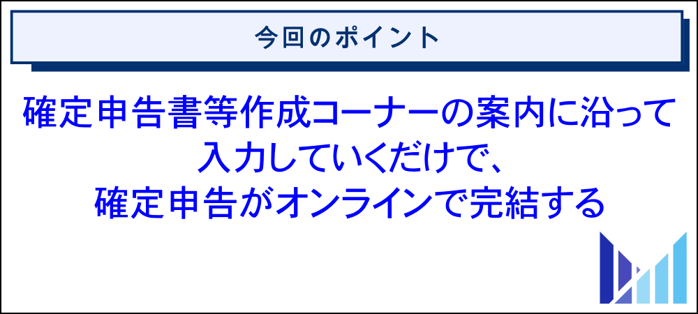 xmアフィリエイトで得た所得の確定申告を国税庁のホームページから行う方法 画像