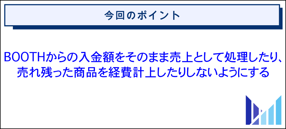 BOOTHの売上を確定申告する際の注意点 画像