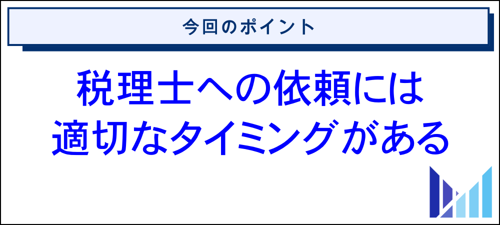 noteに強い税理士に相談する4つのタイミング 画像