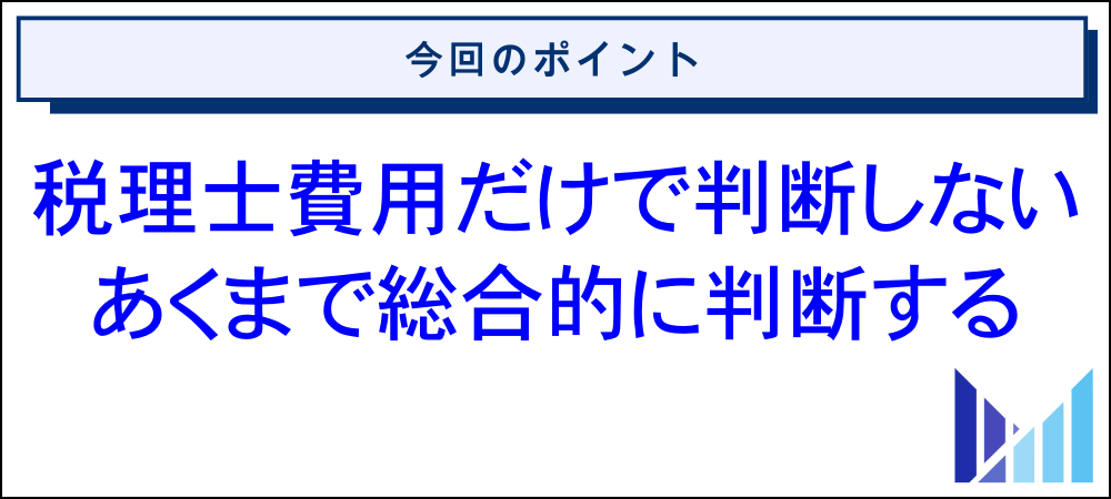 noteに強い税理士を探す際の注意点（デメリット） 画像