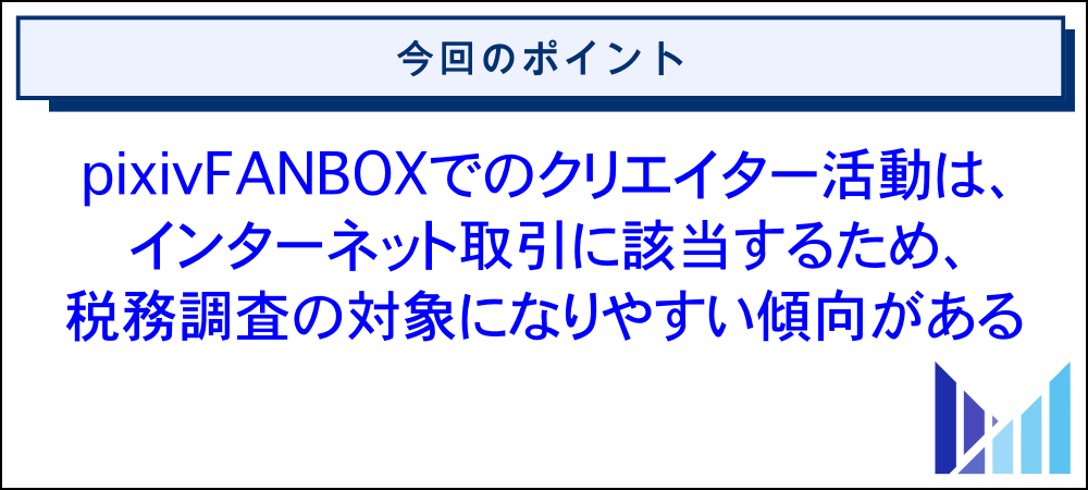 pixivFANBOXで得た所得を確定申告しないでいるのがバレる理由 画像