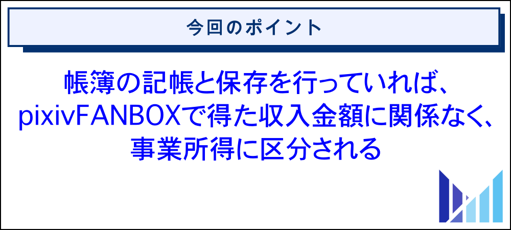 pixivFANBOXで得た支援金を確定申告する際の注意点 画像