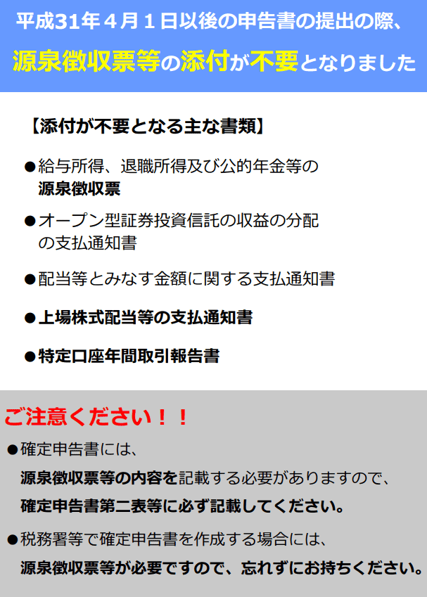 源泉徴収票等の添付が不要となりました 画像